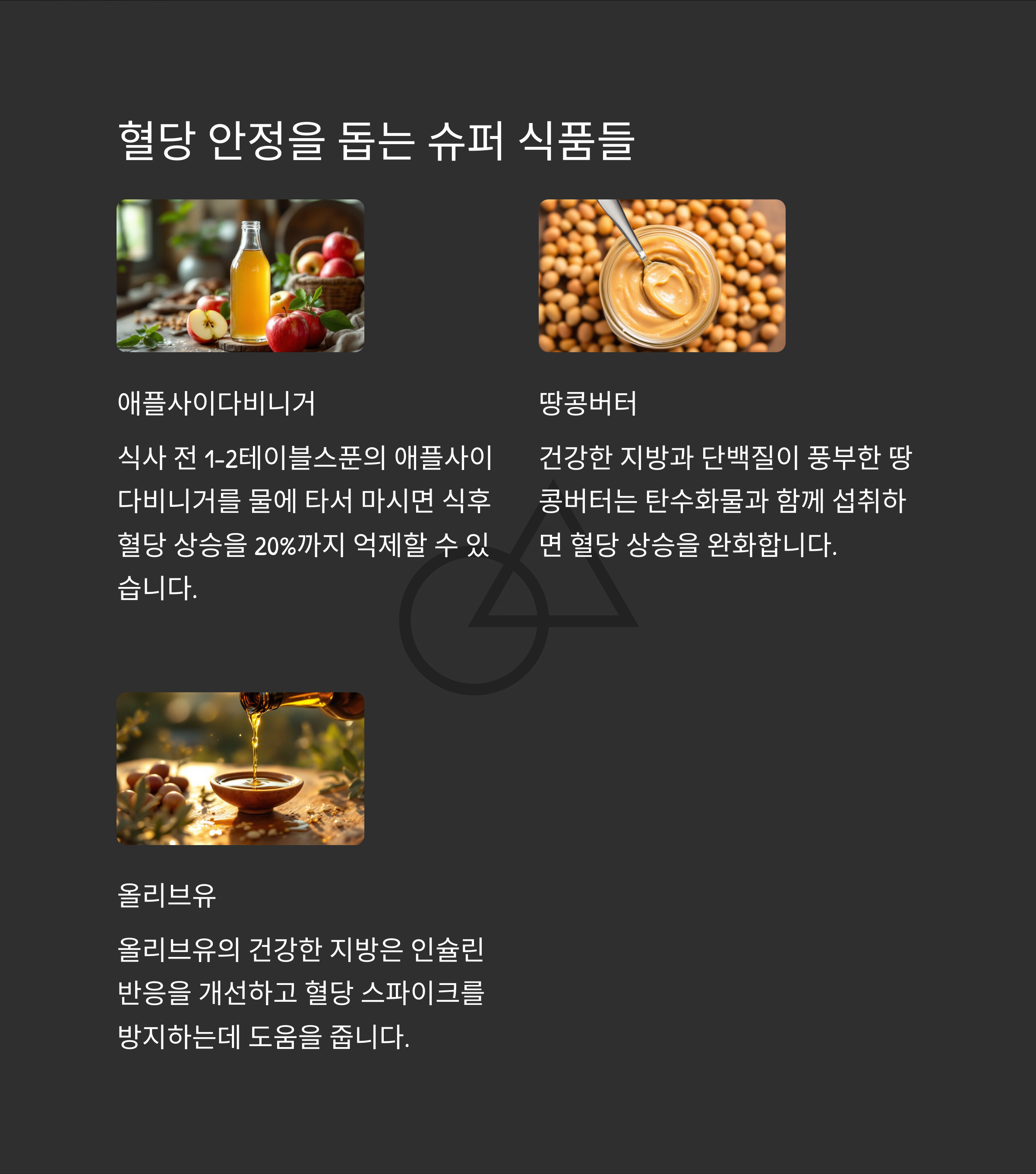 혈당 스파이크를 막는 건강한 식이조절법