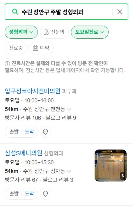 수원시 장안구 주말 문 여는 성형외과 병원 추천 리스트 ❘ 토요일, 일요일, 공휴일 진료 목록(쌍꺼풀, 눈재수술, 리프팅, 보톡스 잘하는 곳은?)