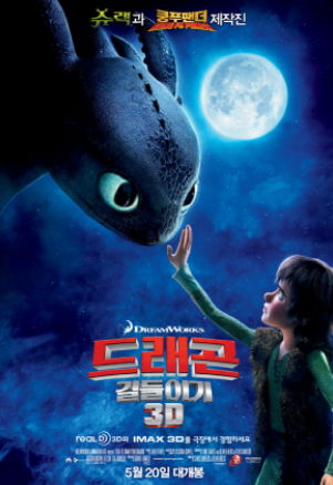 드래곤 길들이기 애니메이션 리뷰입니다