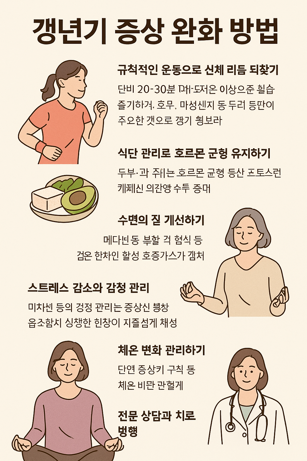 갱년기 증상 완화 방법
