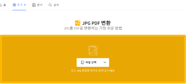 jpg-pdf-변환-파일선택