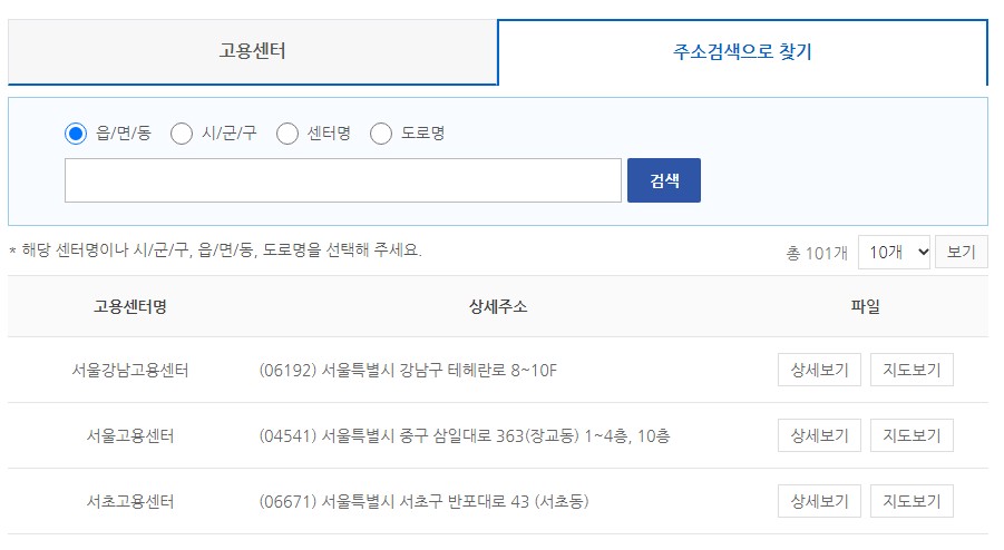 이직확인서 관할센터 찾기