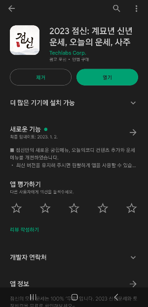 2023년 신년운세 무료 토정비결