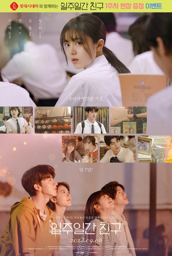 일주즈 1주차 증정 이벤트