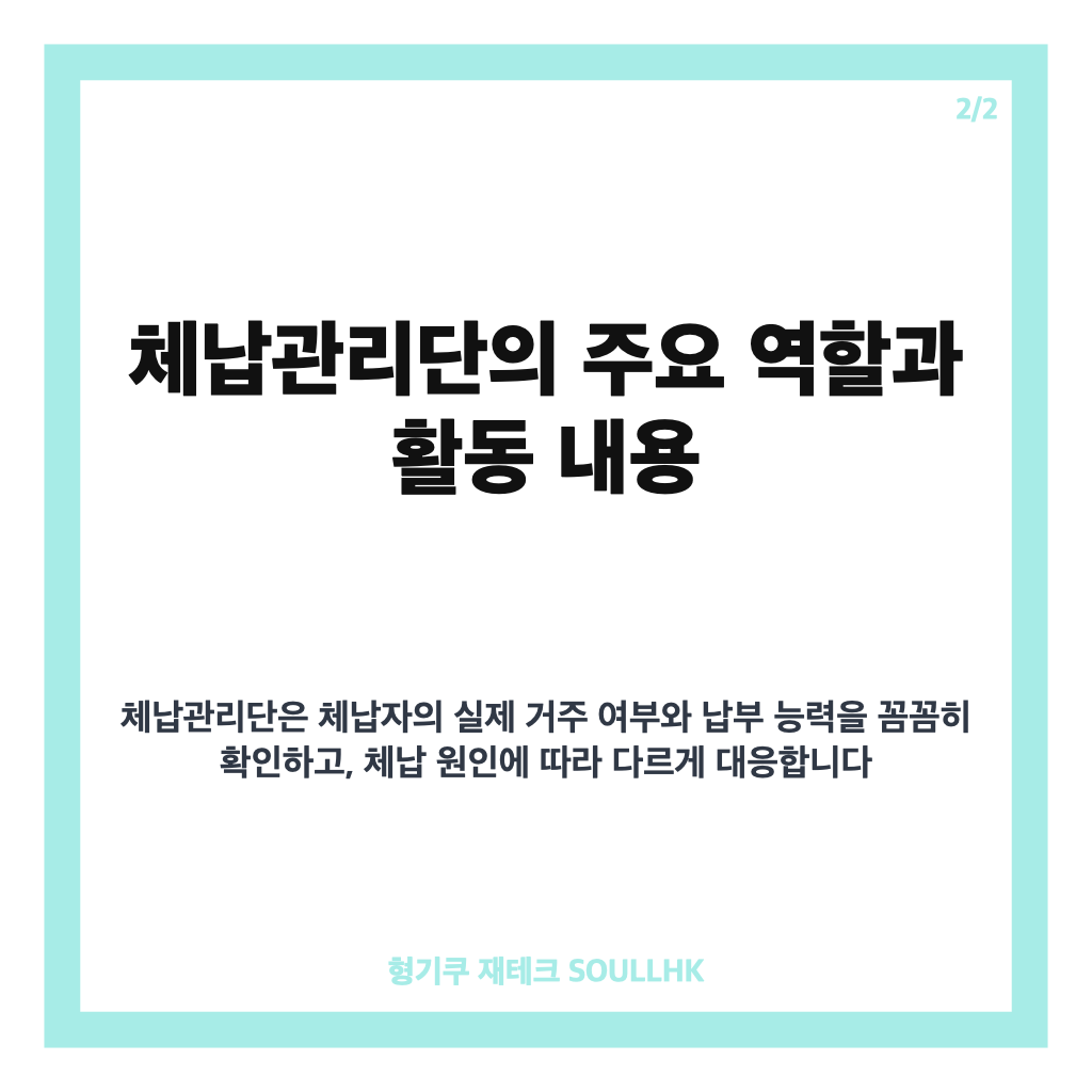 체납관리단 출범으로 본격 시작된 맞춤형 징수와 복지 연계 전략 카드뉴스 3