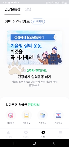 손목닥터 스마트밴드 언박싱 연결