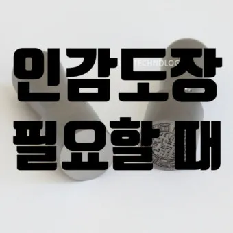 인감도장 스캔 방법 깔끔한 투명 배경 정리자료_9