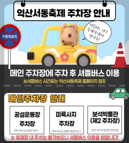 익산 서동축제 주차장_1