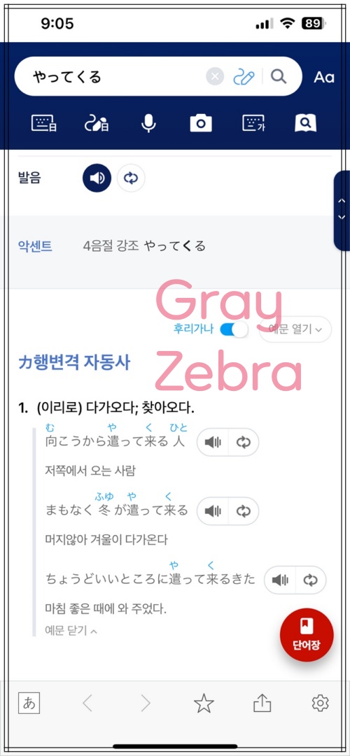 네이버 일본어 사전