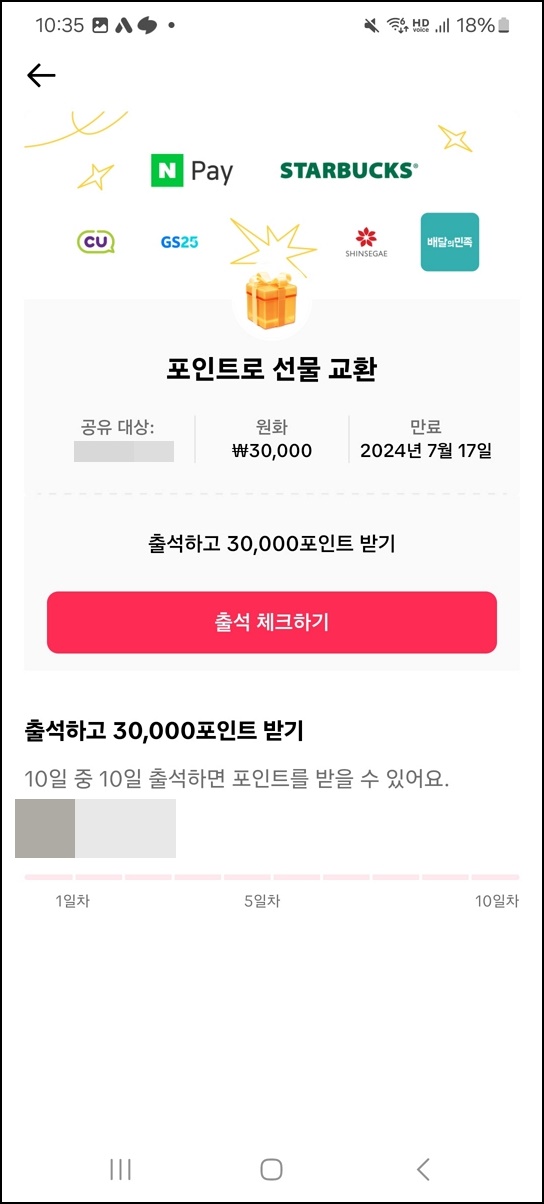 틱톡 라이트 대박 이벤트! 친구 초대 이벤트 참여로 3만 원 받기