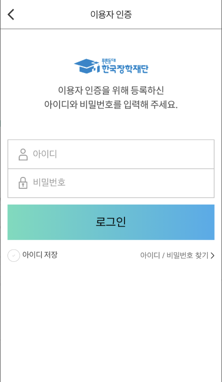 한국장학재단 학자금 지원구간 10구간 완벽 분석: 2025년 꿀팁 & 대안 전략 총정리