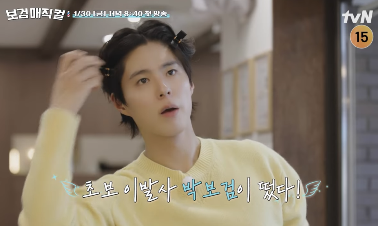 보검 매직컬