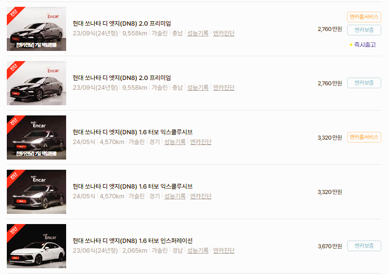 현대 쏘나타 중고차 가격 시세표 24년10월