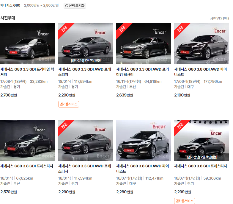 G80 엔카 기준 가격
