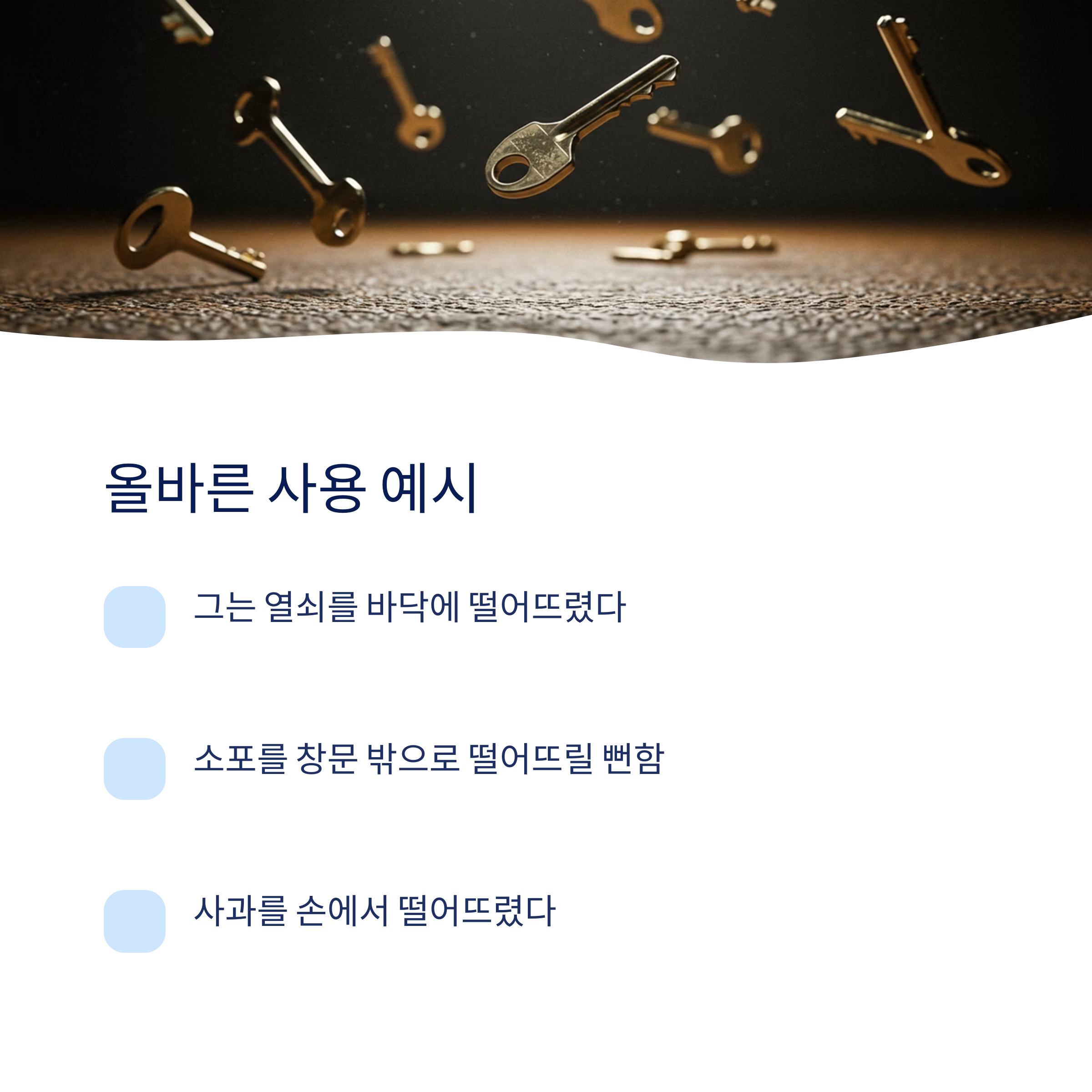 올바른 사용 예시 모음