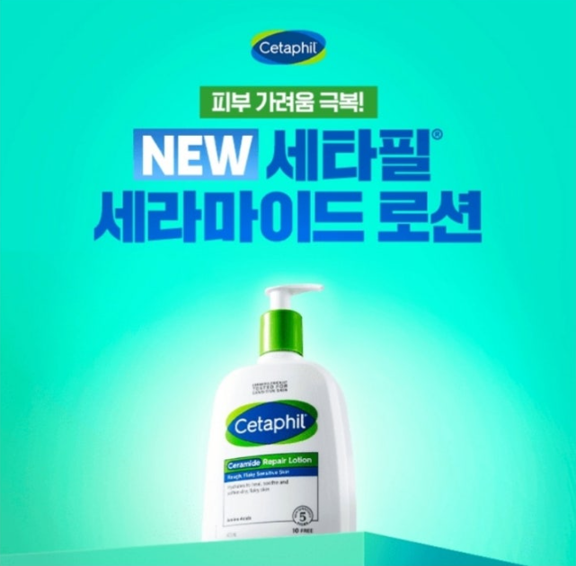 NEW 세타필 세라마이드 리페어 로션 캐시워크 8월 26일 정답 "NEW 세타필 가려움극복 로션 런칭 특가 ~29% 할인"