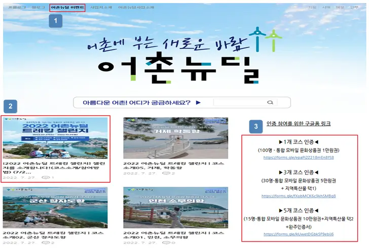 어촌-뉴딜-이벤트-공식-블로그