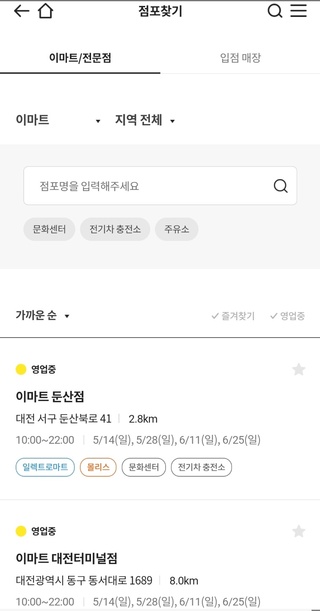 이마트-앱-점포찾기
