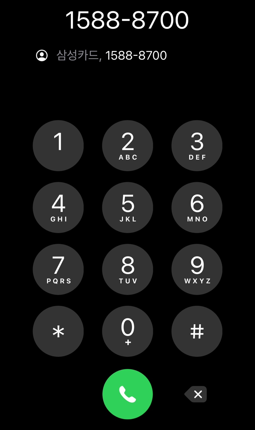 삼성카드 고객센터 전화번호 상담원 연결