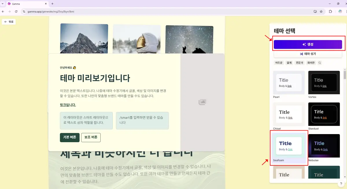 gamma-홈화면-파일업로드-프롬프트편집기전체화면-테마선택