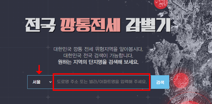 깡통전세감별기