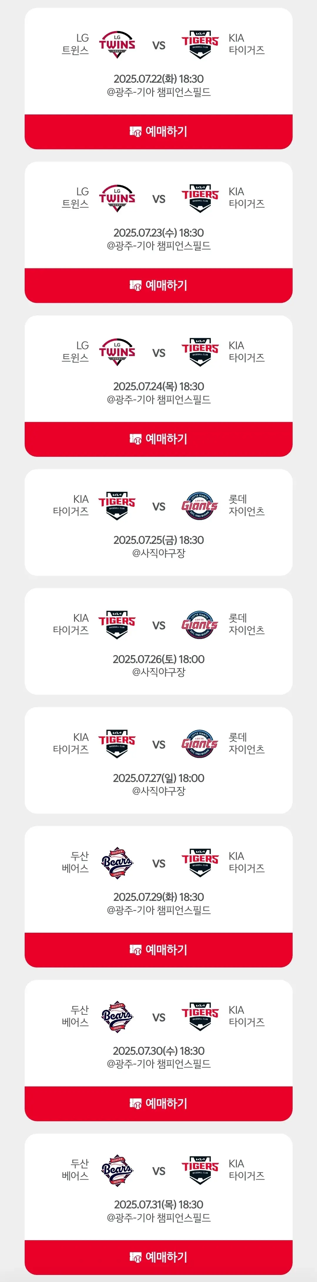 기아타이거즈 7월 야구경기 일정, 광주 기아챔피언스필드