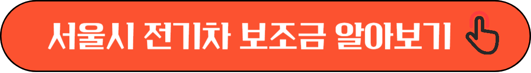 2025년 지역별 전기차 보조금 혜택 총정리