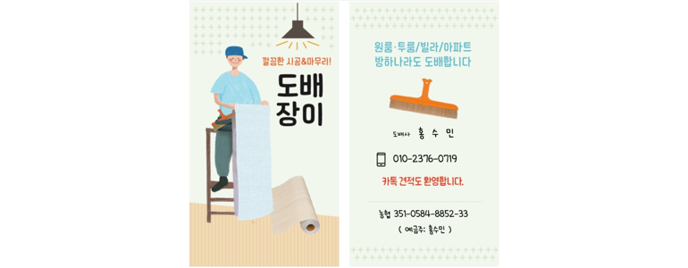 동해시 도배공사