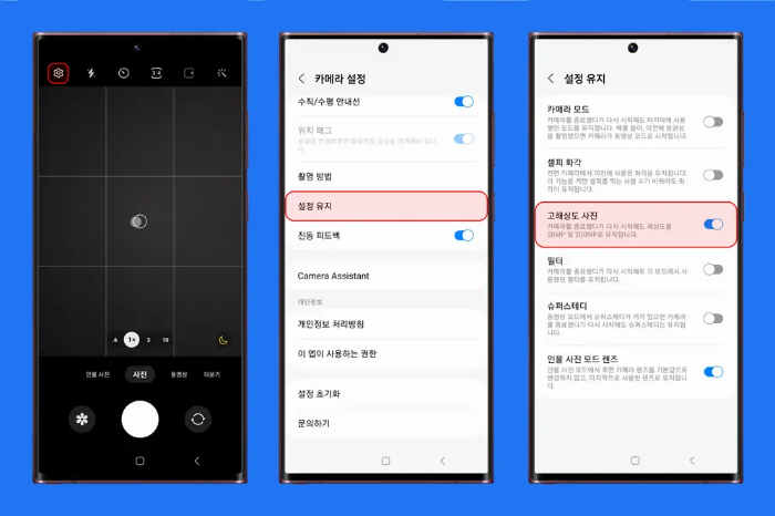 50MP 또는 200MP의 고해상도 설정을 유지하고 싶어요.