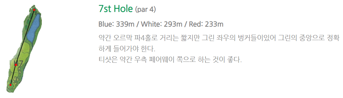 서라벌 골프클럽 힐코스 공략도 7홀