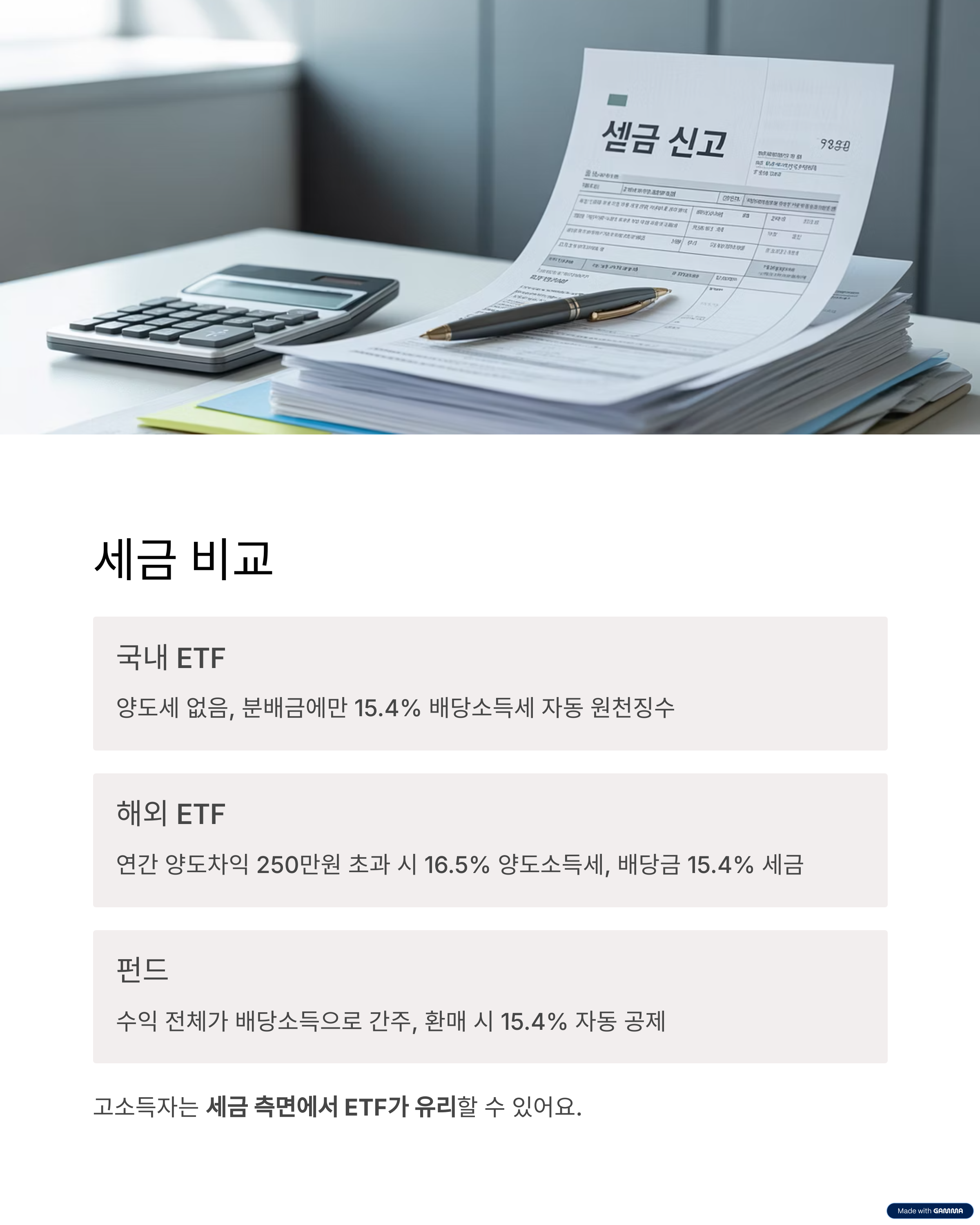 ETF와 펀드 차이점