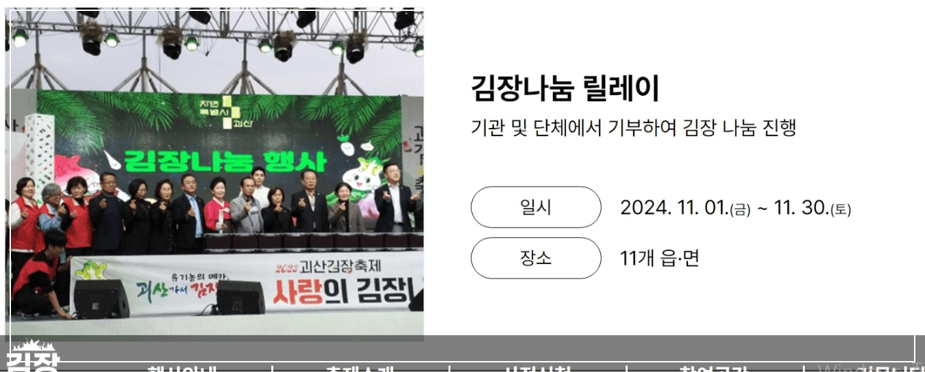 2024 괴산 김장축제 일정 가볼 만한 곳 소개