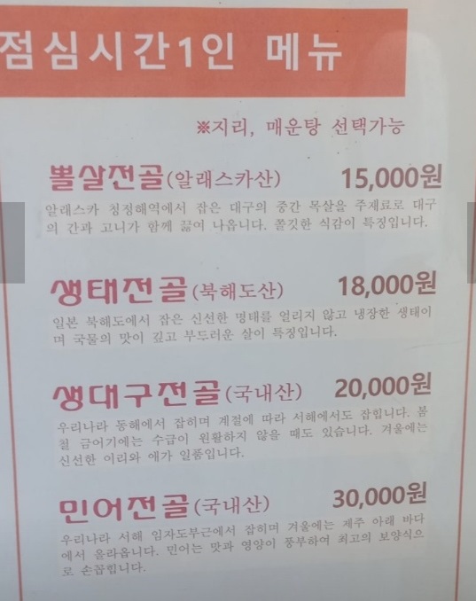 전현무계획-인천-생태전골-대구전골-용인정-민어회-메뉴판