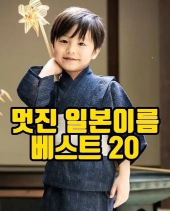 예쁜 일본 여자 이름 베스트 20 발음한자의미 최근 3년 기준으로 정리_2