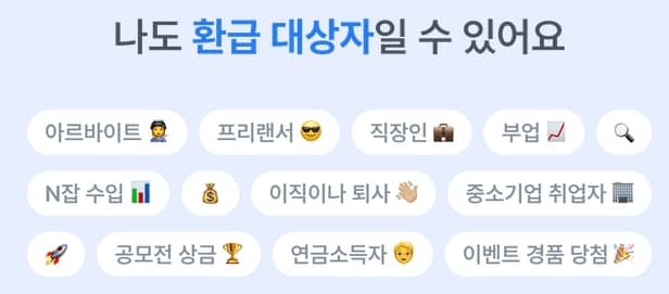 삼쩜삼 환급금 조회