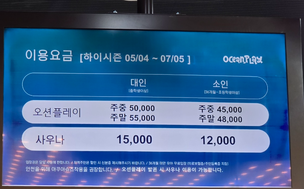 삼척오션플레이 이용요금