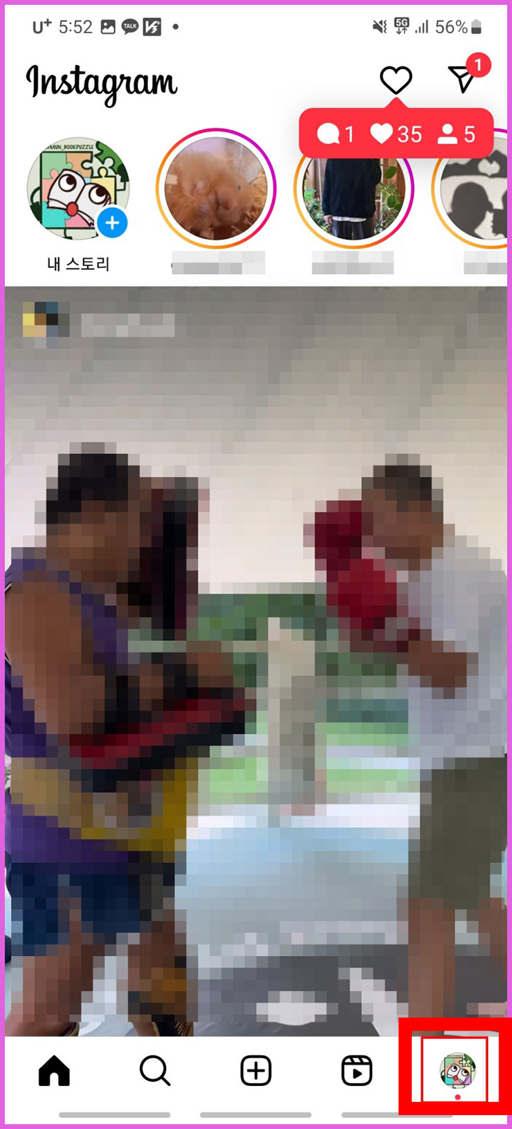 인스타그램 프로페셔널 계정 해제