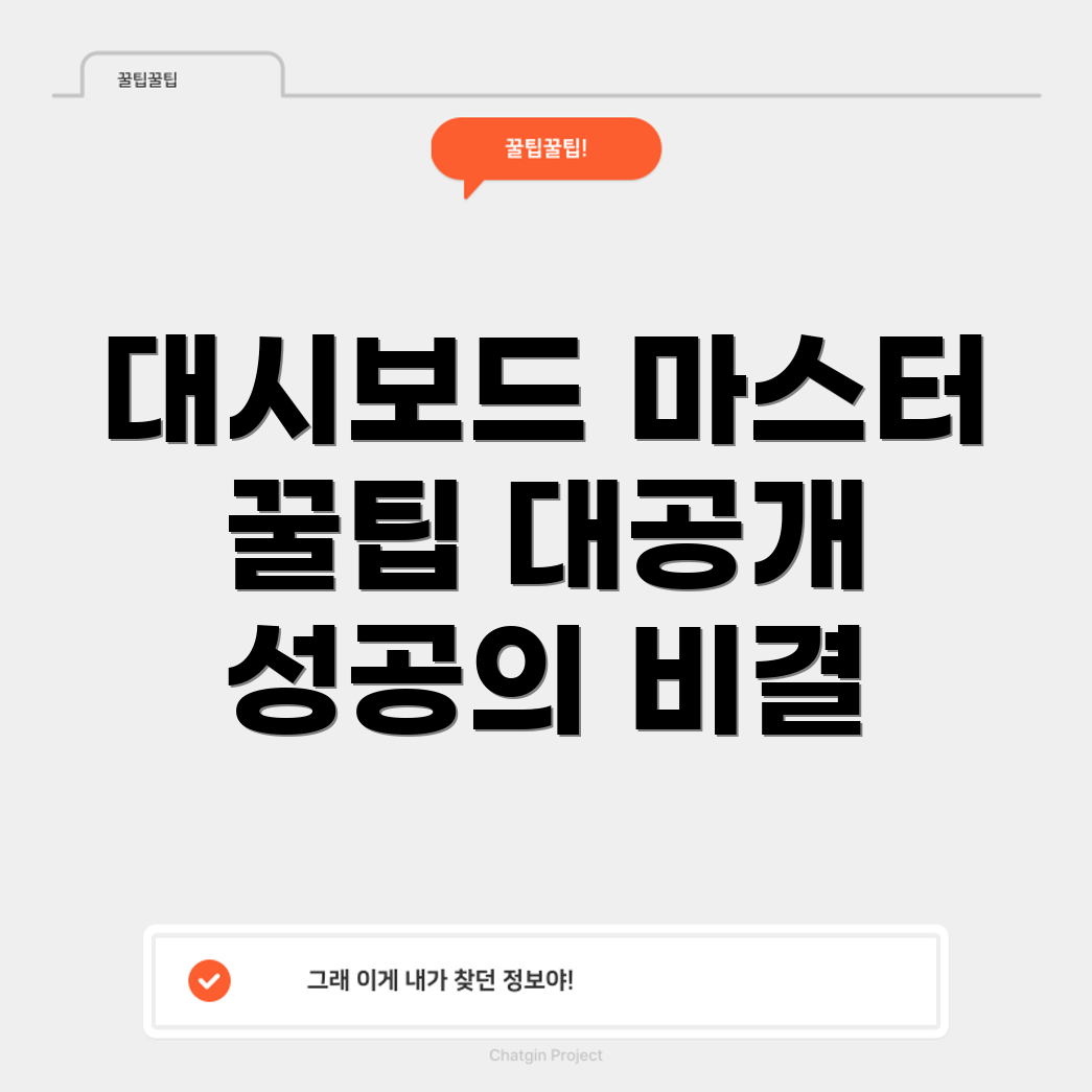 대시보드 만들기