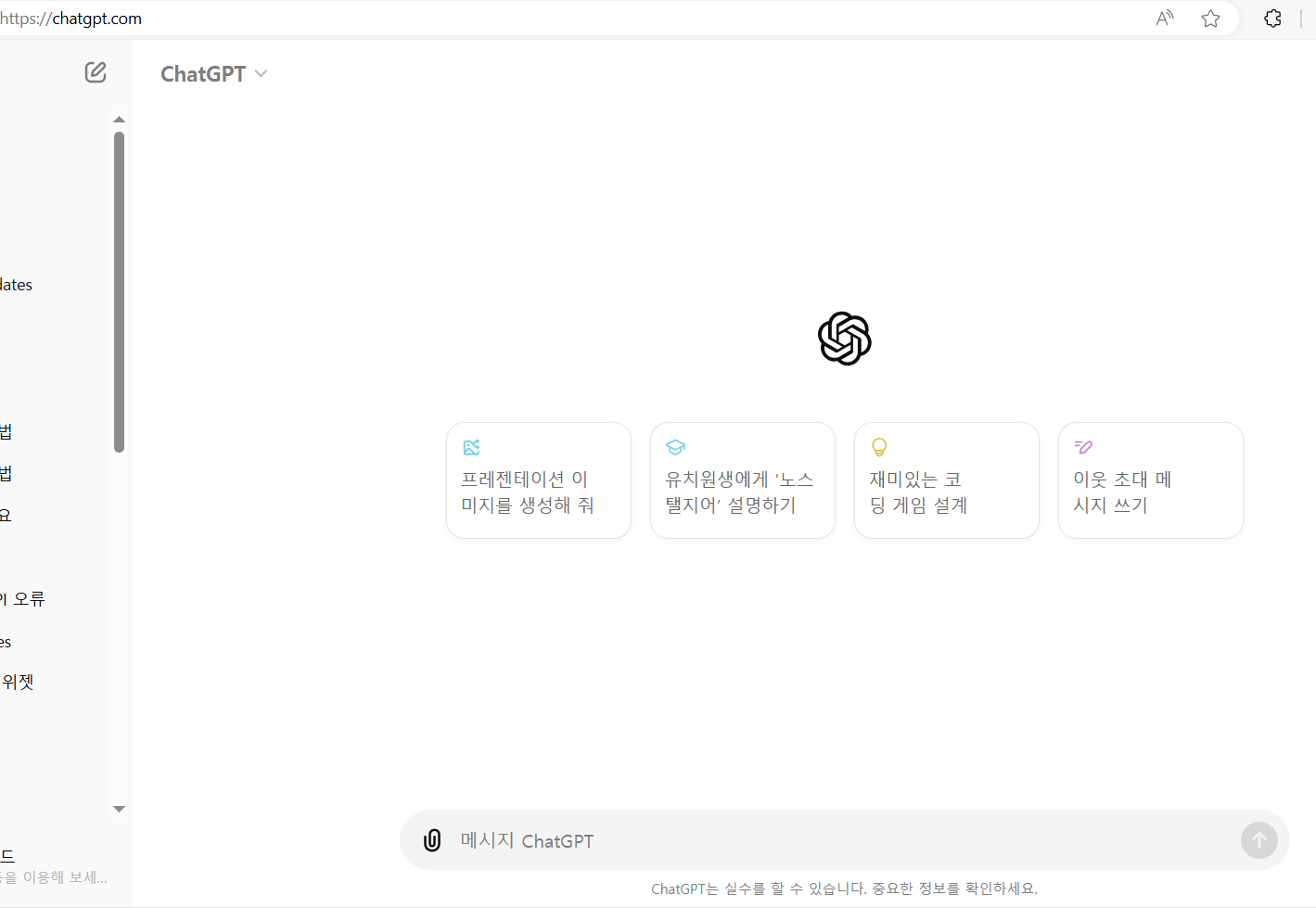 ChatGPT의 진화, GPT-4o에서 GPT-5로의 변화