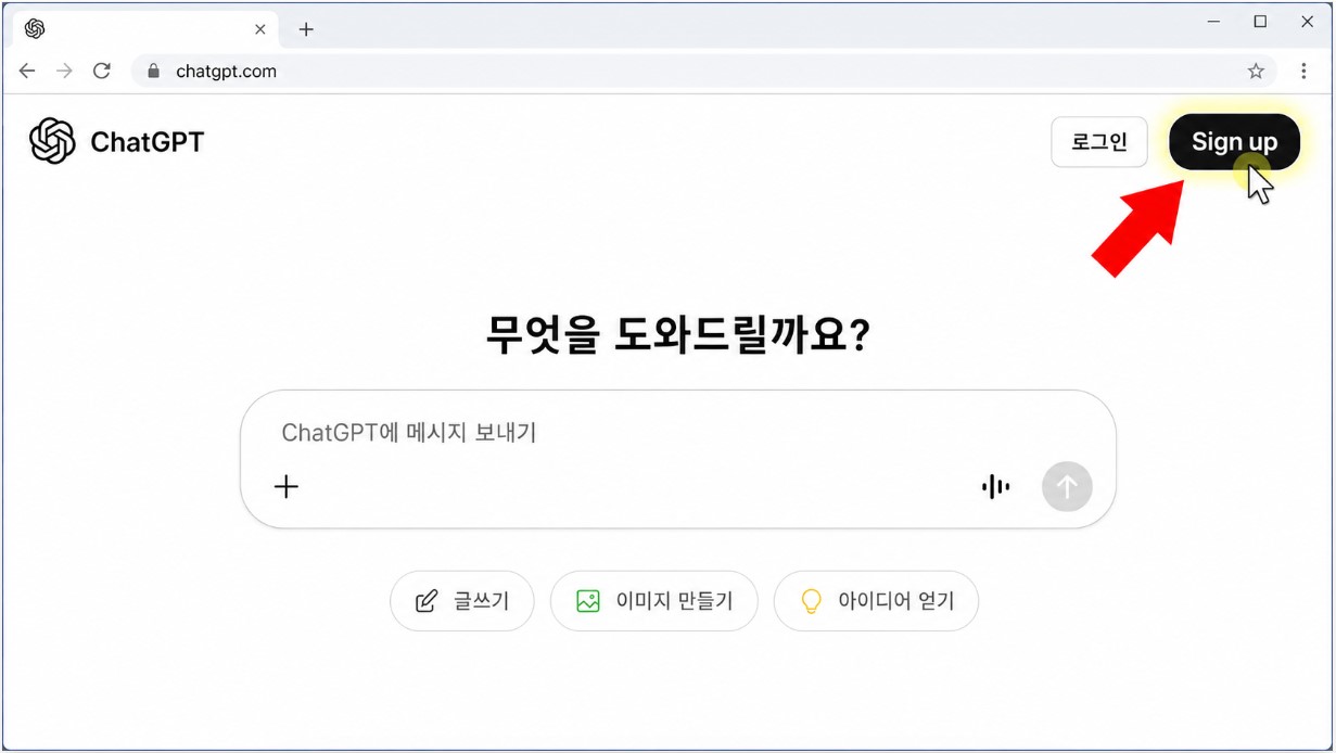회원가입(Sign up) 버튼 화면