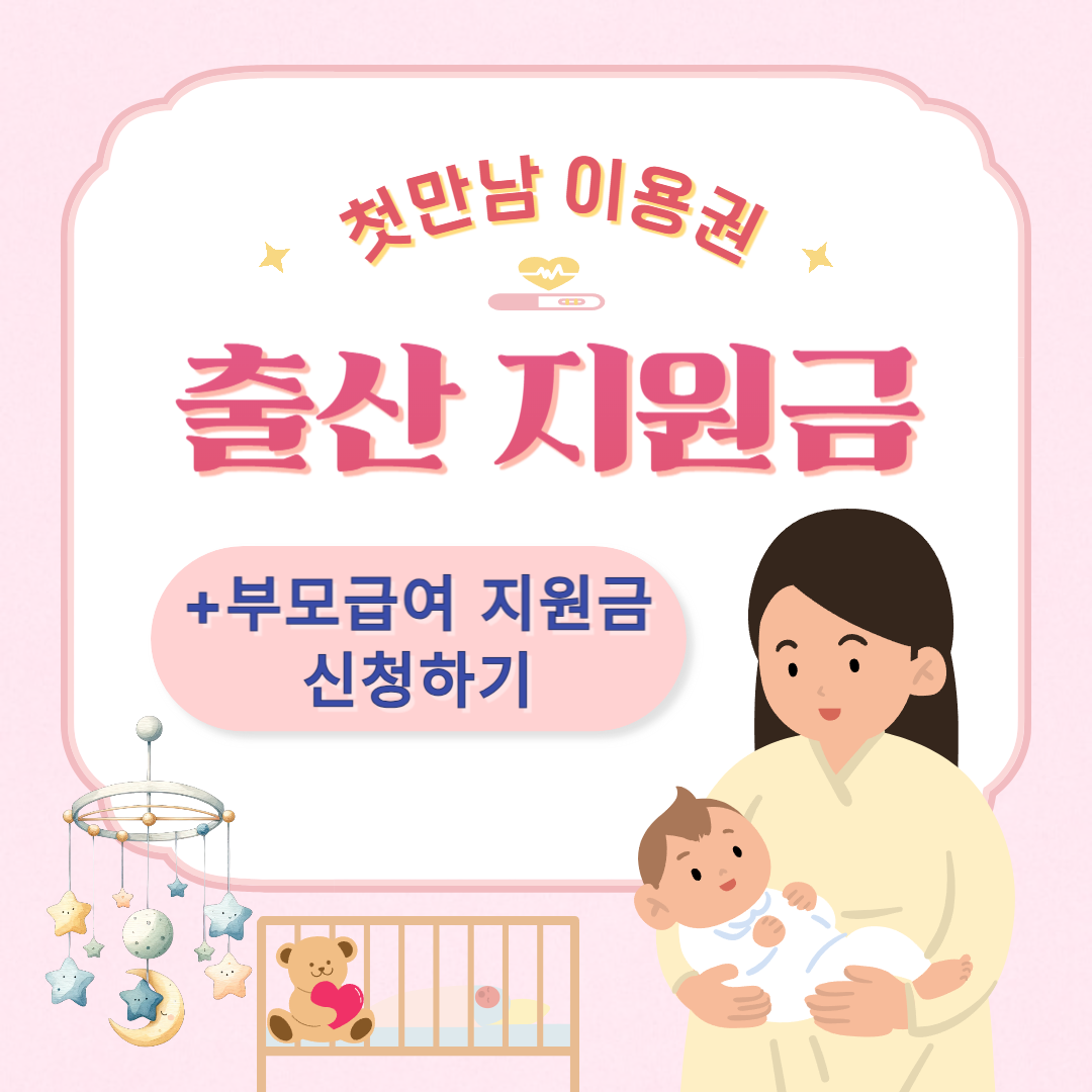 출산지원금