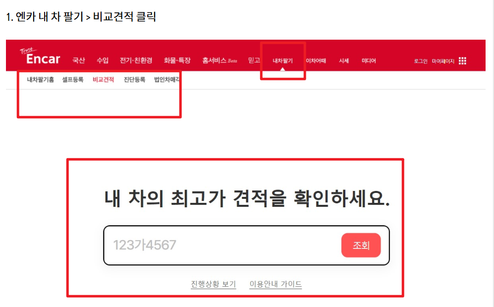 중고차 시세조회 방법