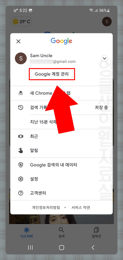 구글 계정 관리