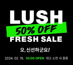 2024 러쉬 세일