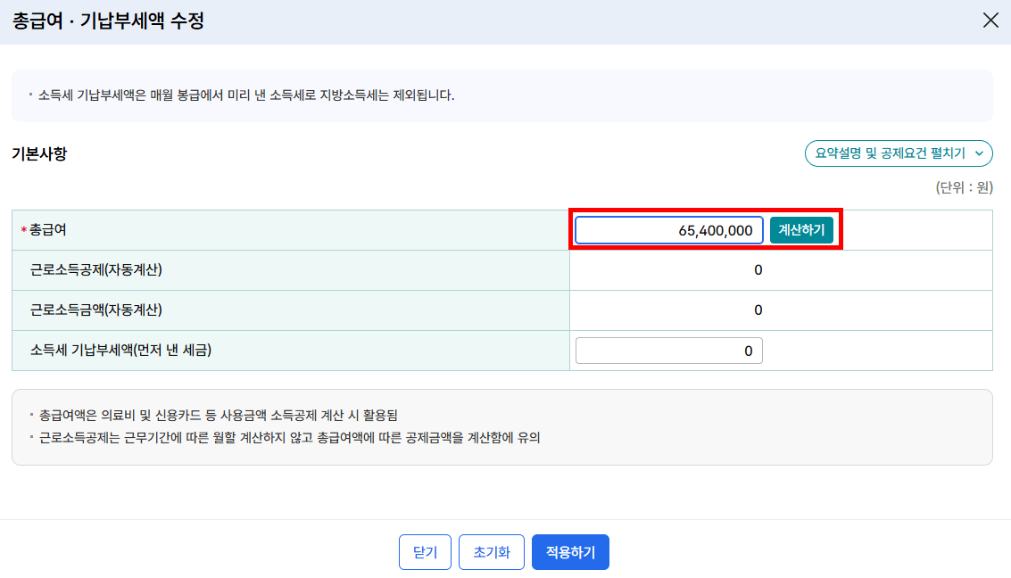 총급여입력