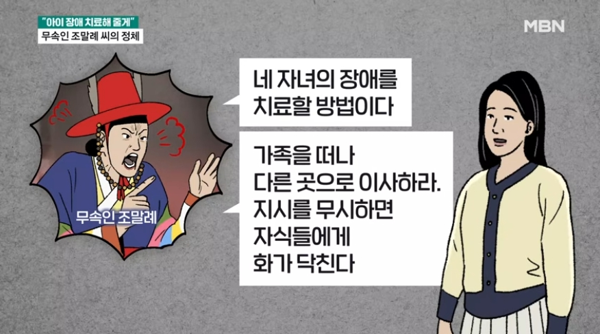 조말례 무속인