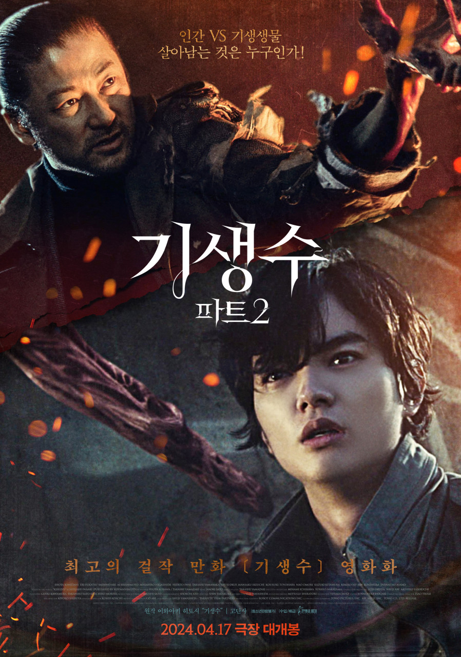기생수 파트2 영화 포스터