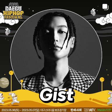 2023 대구 힙합페스티벌