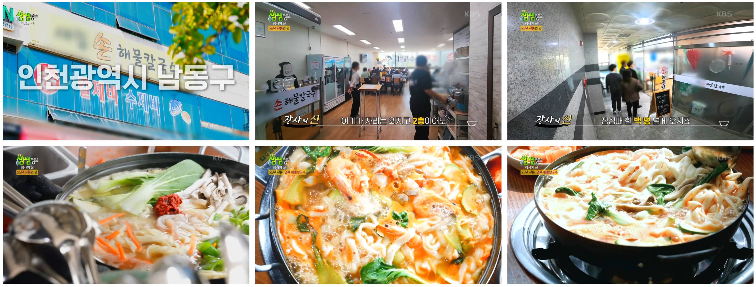 새집손 해물칼국수