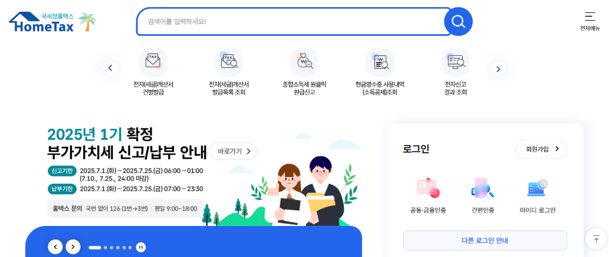 "홈택스 개요와 장단점"에 대한 이미지입니다.